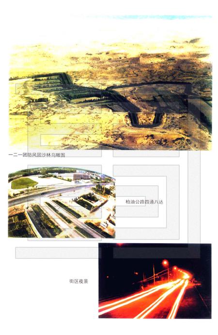 一二一团场志.pdf电子版_新疆维吾尔自治区志插图4