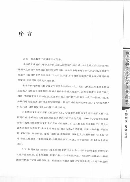 2009-甬上风物  宁波市非物质文化遗产田野调查  海曙区·月湖街道.pdf电子版_浙江省志插图4