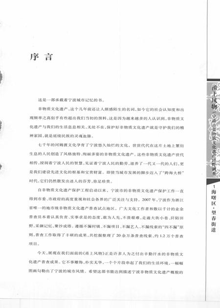 2009-甬上风物  宁波市非物质文化遗产田野调查  海曙区·望春街道.pdf电子版_浙江省志插图4