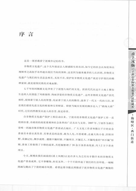 2009-甬上风物  宁波市非物质文化遗产田野调查  海曙区·西门街道.pdf电子版_浙江省志插图4
