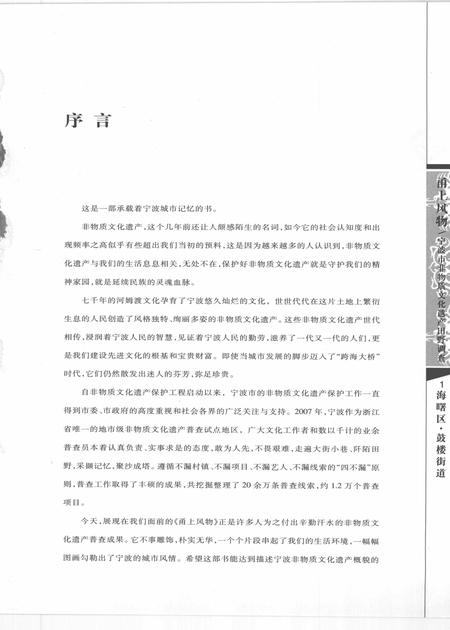 2009-甬上风物  宁波市非物质文化遗产田野调查  海曙区·鼓楼街道.pdf电子版_浙江省志插图4