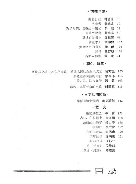 新疆绿洲1987年第03期.pdf电子版_新疆维吾尔族自治区志插图4