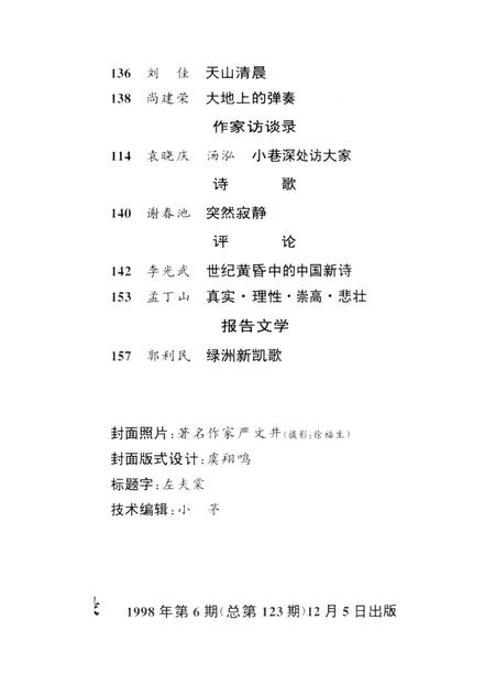 新疆绿洲1998年第06期.pdf电子版_新疆维吾尔族自治区志插图4