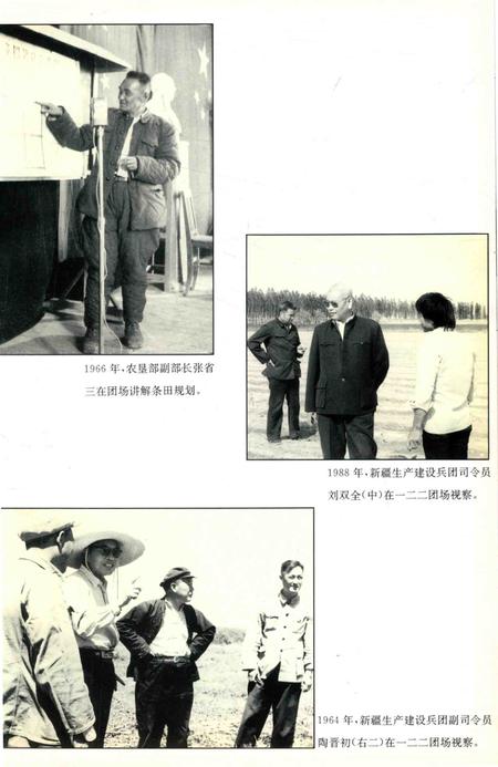 一二二团场志.pdf电子版_新疆维吾尔自治区志插图4