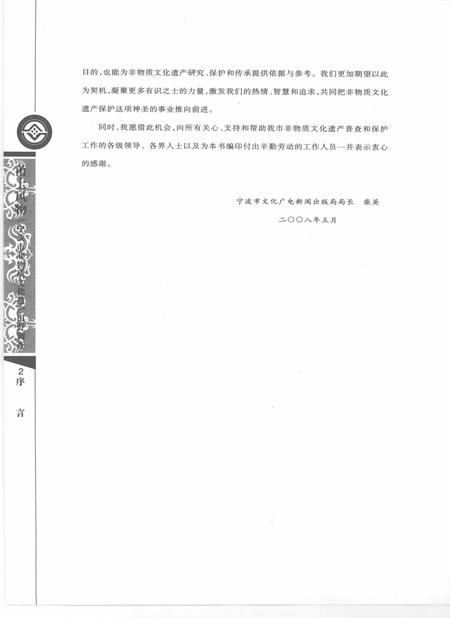 2009-甬上风物  宁波市非物质文化遗产田野调查  鄞州区·云龙镇.pdf电子版_浙江省志插图4