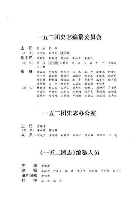 一五二团志.pdf电子版_新疆维吾尔自治区志插图4