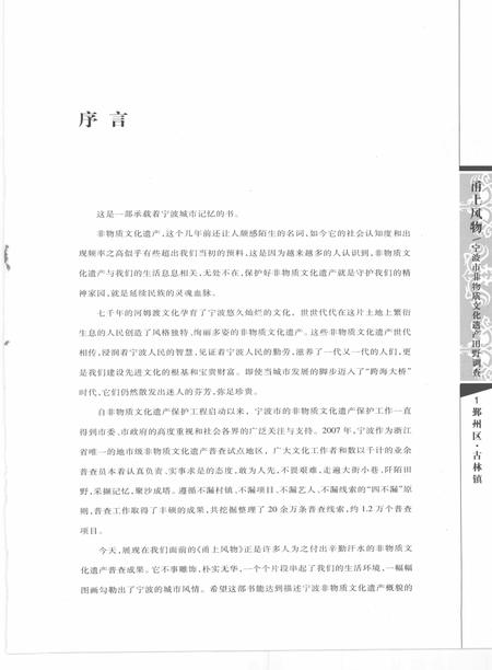 2009-甬上风物  宁波市非物质文化遗产田野调查  鄞州区·古林镇.pdf电子版_浙江省志插图4