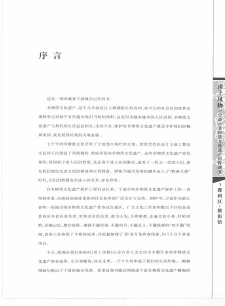 2009-甬上风物  宁波市非物质文化遗产田野调查  鄞州区·横街镇.pdf电子版_浙江省志插图4