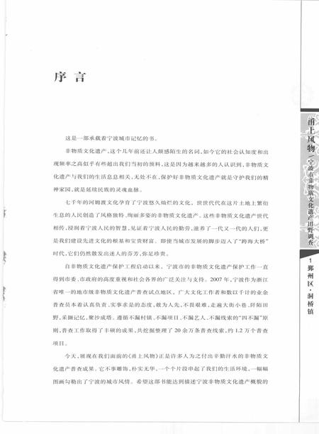 2009-甬上风物  宁波市非物质文化遗产田野调查  鄞州区·洞桥镇.pdf电子版_浙江省志插图4