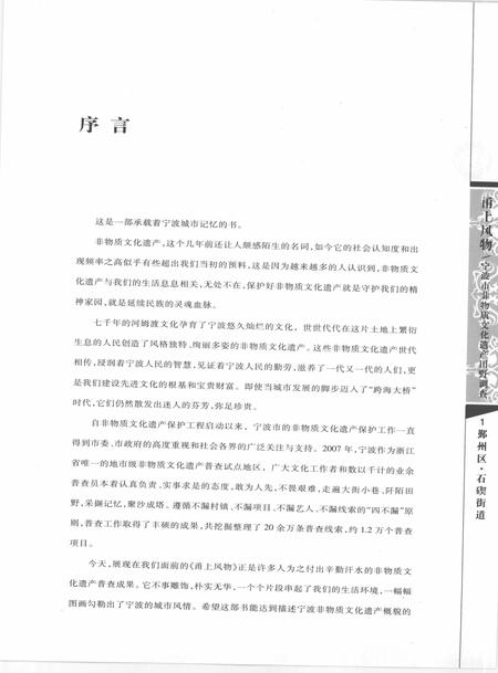 2009-甬上风物  宁波市非物质文化遗产田野调查  鄞州区·石碶街道.pdf电子版_浙江省志插图4