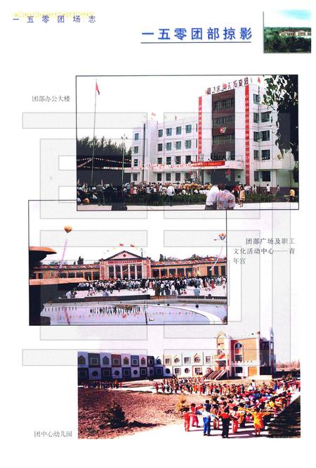一五零团场志.pdf电子版_新疆维吾尔自治区志插图4