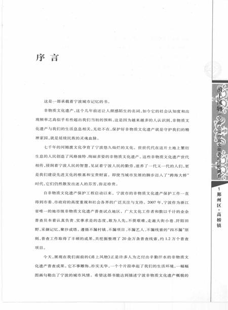 2009-甬上风物  宁波市非物质文化遗产田野调查  鄞州区·高桥镇.pdf电子版_浙江省志插图4