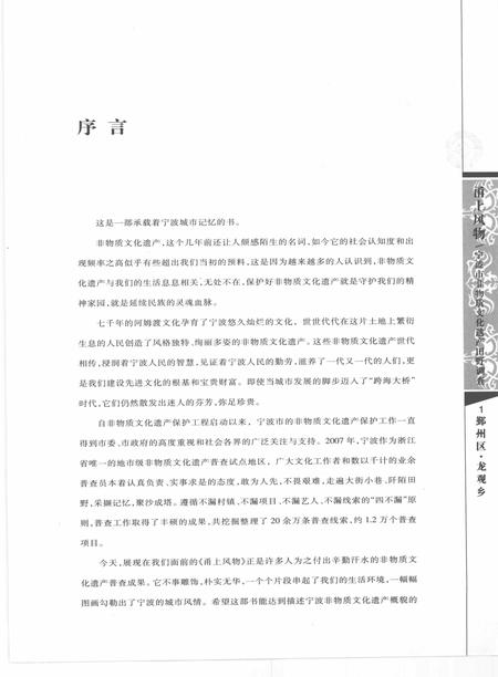 2009-甬上风物  宁波市非物质文化遗产田野调查  鄞州区·龙观乡.pdf电子版_浙江省志插图4