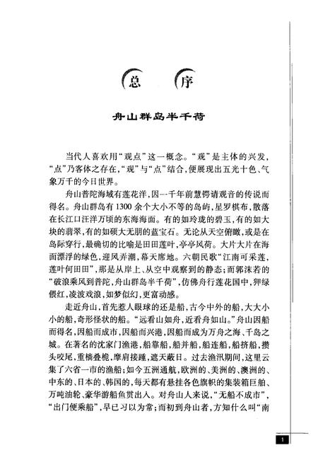 2009-舟山群岛  军旅文化.pdf电子版_浙江省志插图4