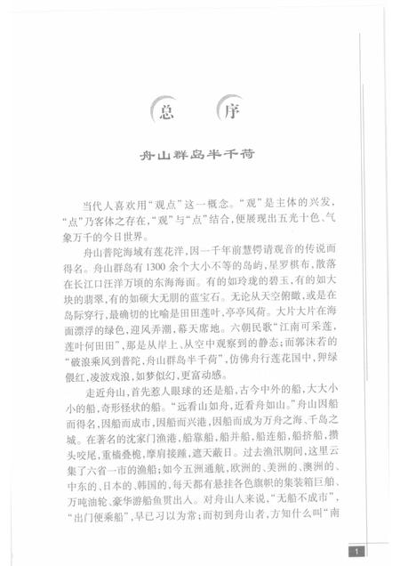2009-舟山群岛  海岛民俗.pdf电子版_浙江省志插图4