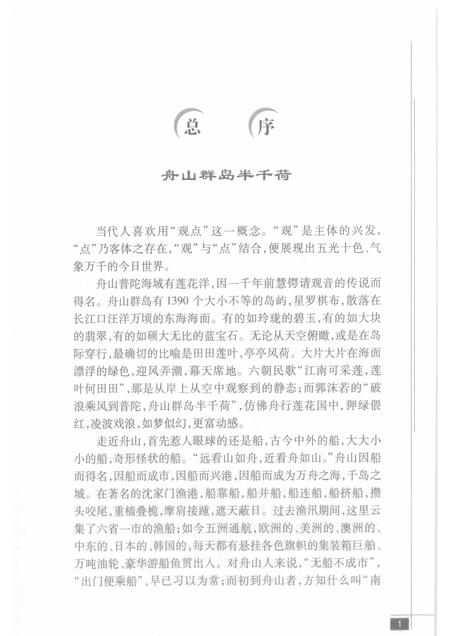 2009-舟山群岛  海洋生物.pdf电子版_浙江省志插图4