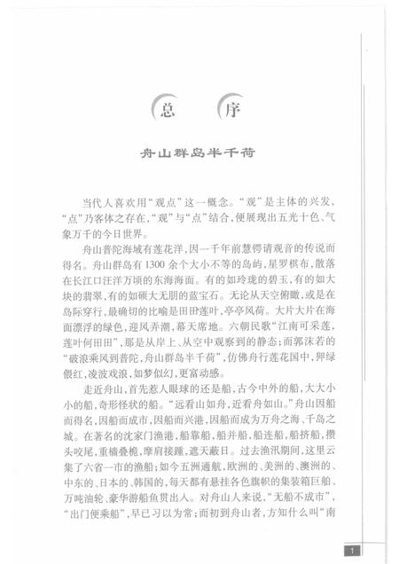 2009-舟山群岛  海鲜美食.pdf电子版_浙江省志插图4