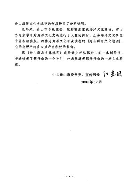 2009-舟山群岛文化地图.pdf电子版_浙江省志插图4