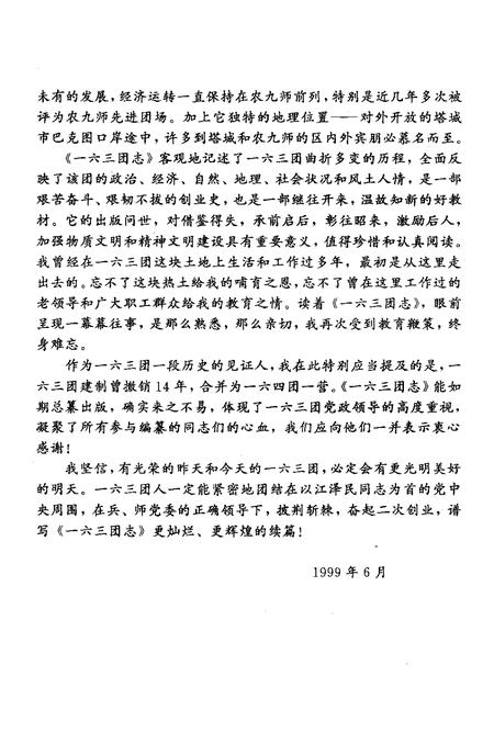 一六三团志.pdf电子版_新疆维吾尔自治区志插图4