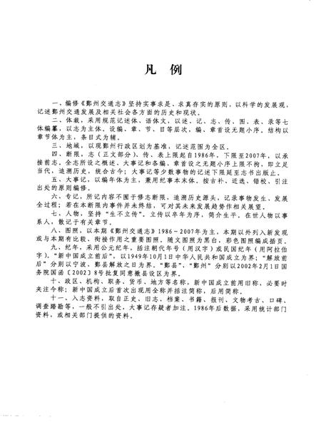 2009-鄞州交通志.pdf电子版_浙江省志插图4