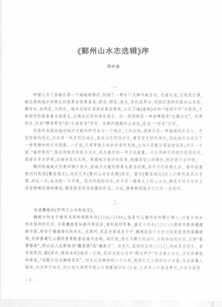 2009-鄞州山水志选辑  第1册.pdf电子版_浙江省志插图4