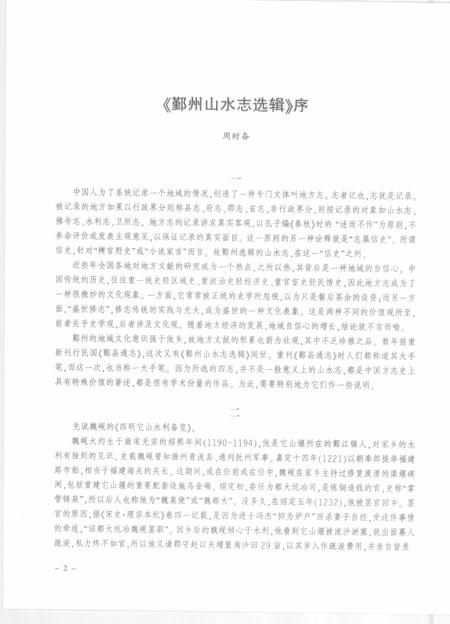 2009-鄞州山水志选辑  第2册.pdf电子版_浙江省志插图4