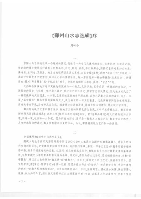 2009-鄞州山水志选辑  第3册.pdf电子版_浙江省志插图4