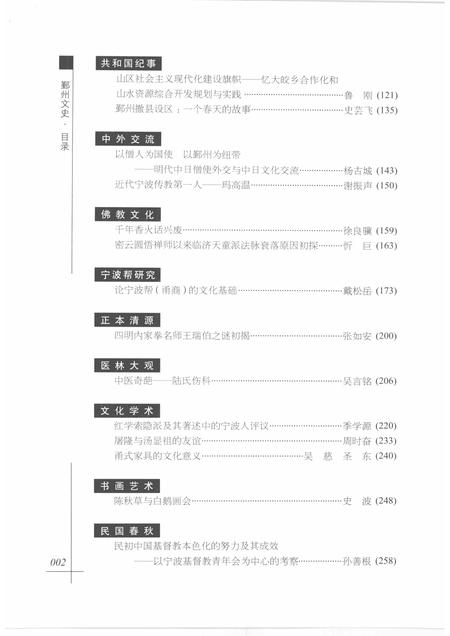 2009-鄞州文史  第7辑  2009年.pdf电子版_浙江省志插图4