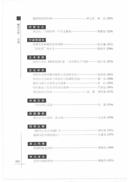 2009-鄞州文史  第8辑  2009年.pdf电子版_浙江省志插图4