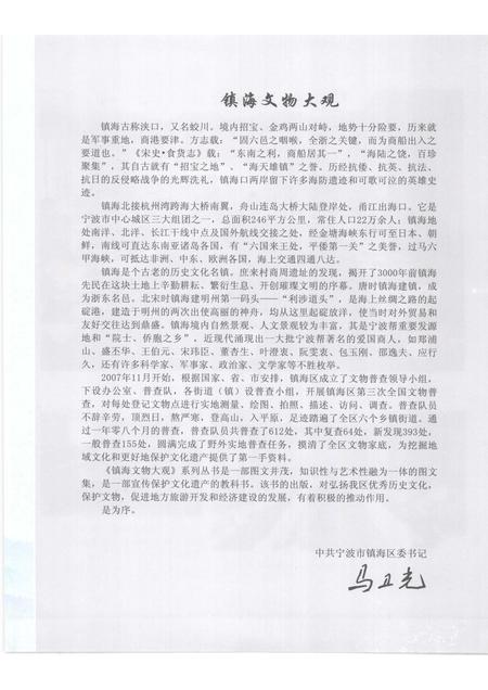 2009-镇海文物大观  九龙湖卷.pdf电子版_浙江省志插图4