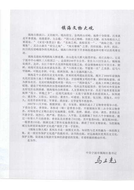 2009-镇海文物大观  澥浦卷.pdf电子版_浙江省志插图4