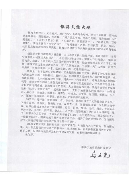 2009-镇海文物大观  蛟川卷.pdf电子版_浙江省志插图4