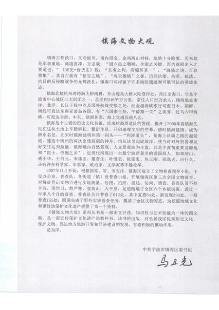 2009-镇海文物大观  骆驼卷.pdf电子版_浙江省志插图4