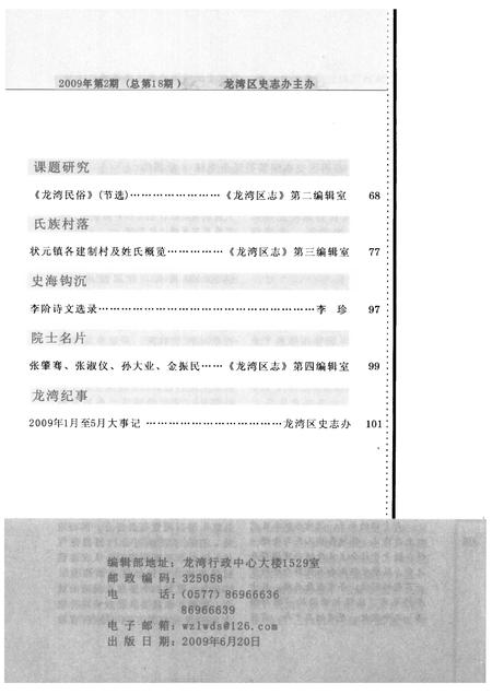 2009-龙湾史志  2009年  第2期  总第18期.pdf电子版_浙江省志插图4