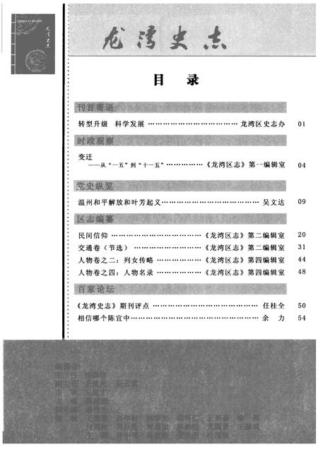 2009-龙湾史志  2009年  第3期  总第19期.pdf电子版_浙江省志插图4