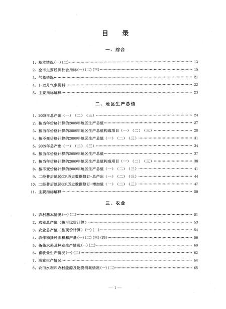 2010-2009年余姚统计年鉴.pdf电子版_浙江省志插图4