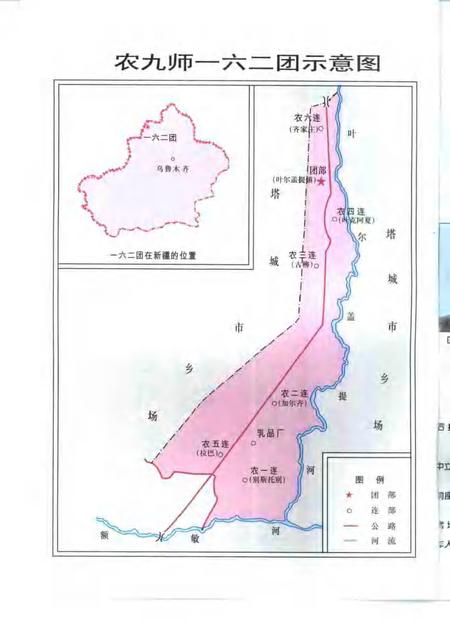 一六二团志.pdf电子版_新疆维吾尔自治区志插图4