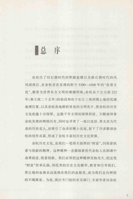 2010-余杭历史文化研究丛书  径山胜览.pdf电子版_浙江省志插图4