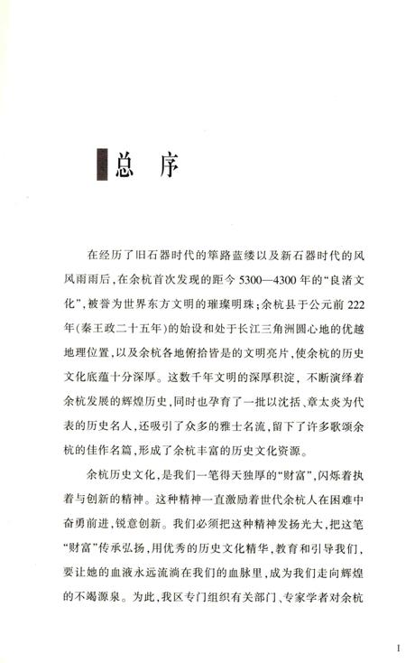 2010-余杭历史文化研究丛书  径山茶.pdf电子版_浙江省志插图4