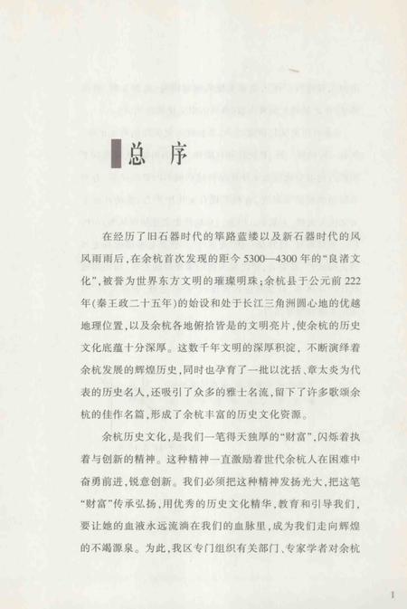2010-余杭历史文化研究丛书  径山著述.pdf电子版_浙江省志插图4
