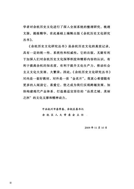 2010-余杭历史文化研究丛书  文化名人  沈括.pdf电子版_浙江省志插图4