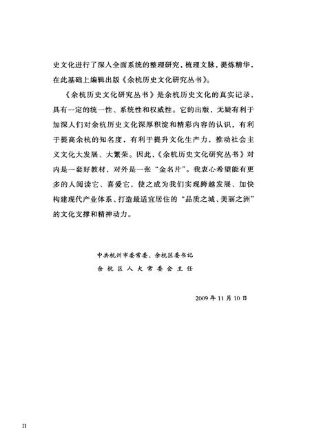 2010-余杭历史文化研究丛书  文化名人  章太炎.pdf电子版_浙江省志插图4