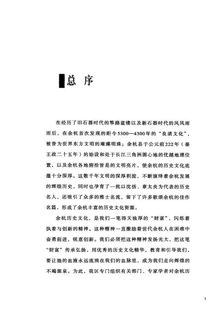 2010-余杭历史文化研究丛书  西溪文化  西溪筑迹.pdf电子版_浙江省志插图4