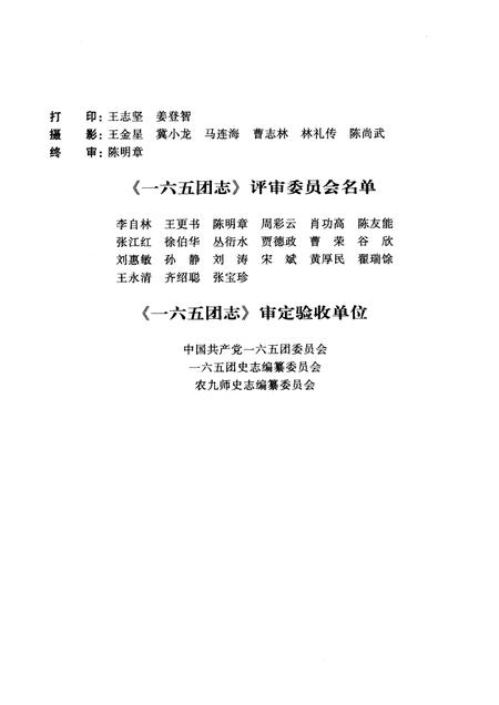 一六五团志.pdf电子版_新疆维吾尔自治区志插图4