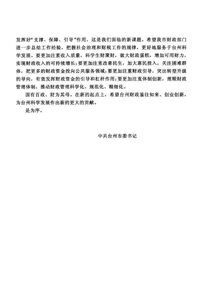 2010-台州市财政志.pdf电子版_浙江省志插图4
