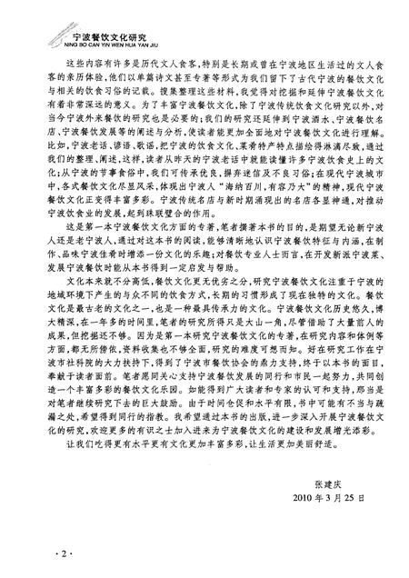 2010-宁波餐饮文化研究.pdf电子版_浙江省志插图4