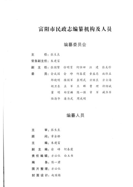 2010-富阳市民政志.pdf电子版_浙江省志插图4