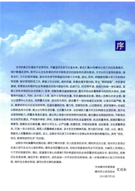 2010-嵊州市公安志  1986-2005.pdf电子版_浙江省志插图4