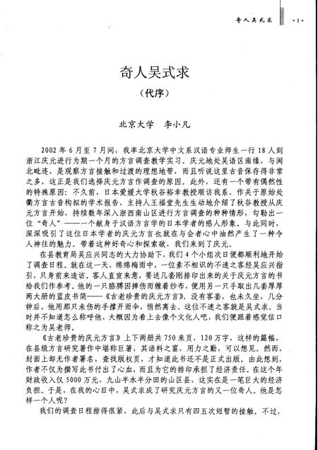 2010-庆元方言研究.pdf电子版_浙江省志插图4