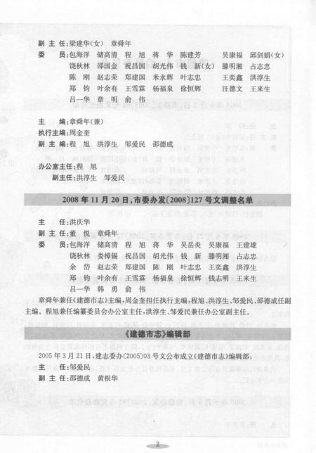 2010-建德市志  1978-2005  上.pdf电子版_浙江省志插图4